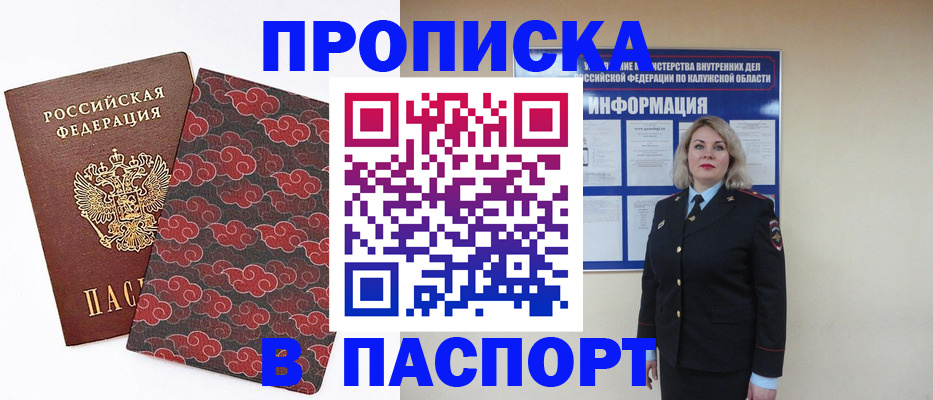 прописка ребенка в Гвардейске