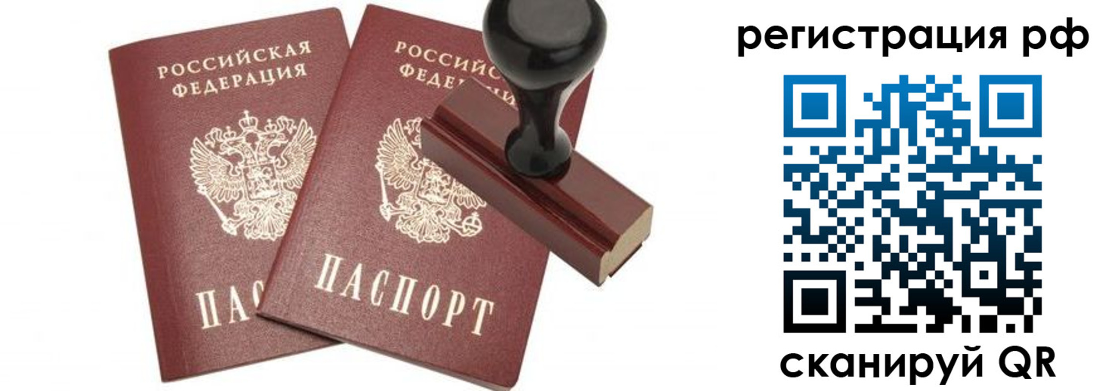 временная регистрация в Гвардейске