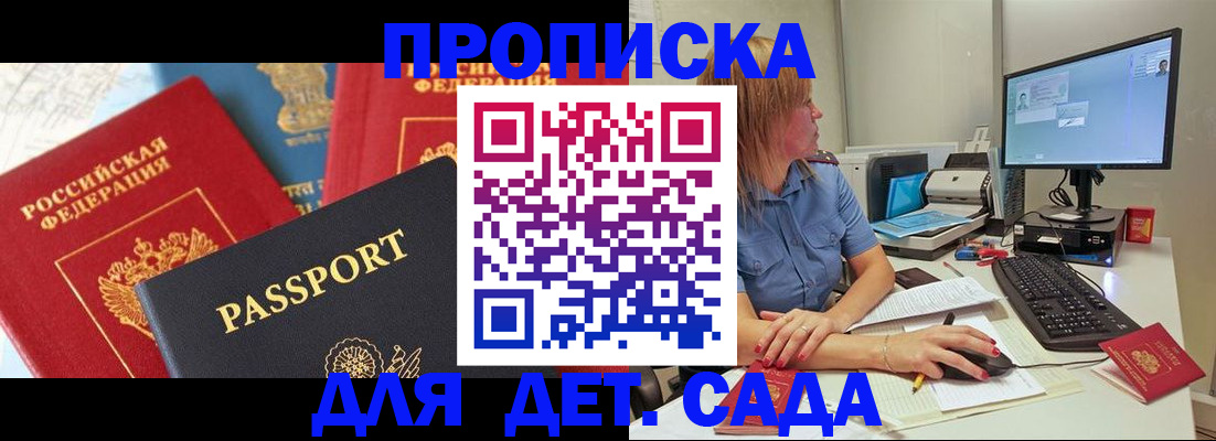 прописка ребенка в Гвардейске