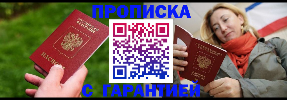прописка ребенка в Гвардейске