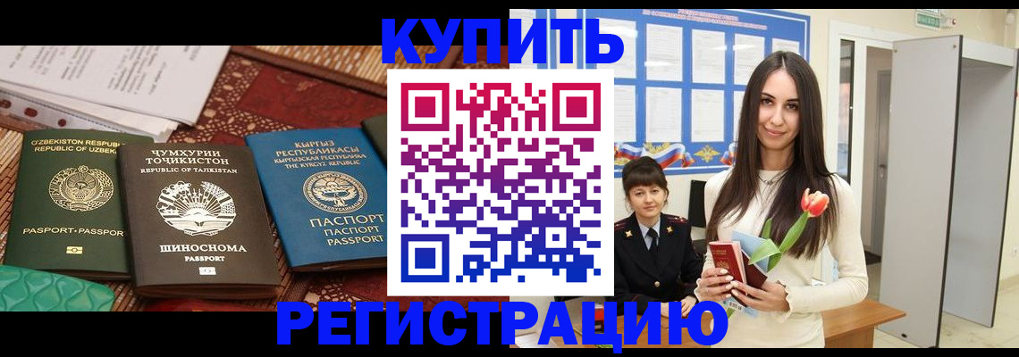 временная регистрация для всех в Гвардейске