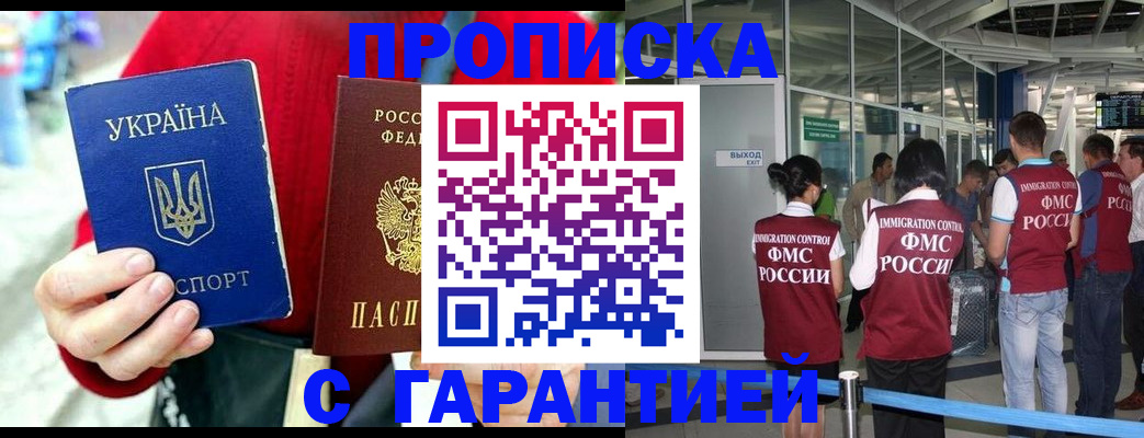 временная регистрация купить в Гвардейске